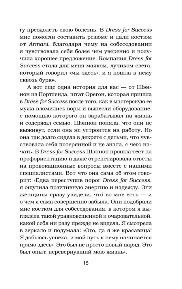 Куриный бульон для души. Я решила - смогу! 101 история о женщинах, для которых нет ничего невозможного